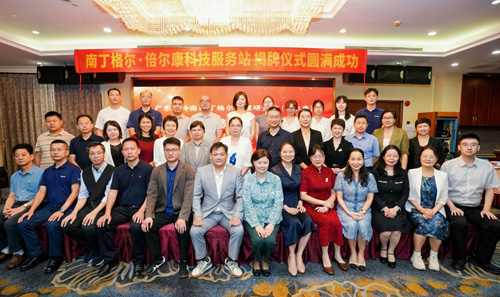 倍尔康携手广东省岭南南丁格尔护理研究院共建科技服务站